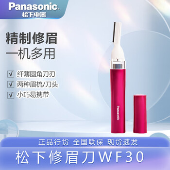 Panasonic electric eyebrow trimmer women's eyebrow trimmer shaving hair removal beauty knife shaving hair remover wf30