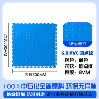 New energy pvc lock floor mat insulated car repair shop blue 500*500*6mm (polka dot pattern) 10kv