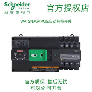 Schneider dual power automatic transfer switch 16a-100a220v-380v2p3p4p millisecond switching type a basic type 3p x 25a