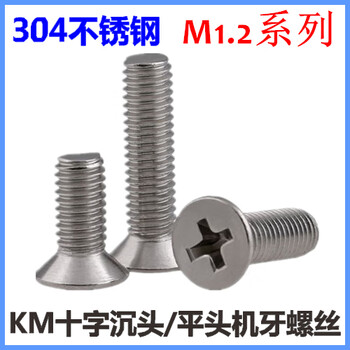 Wen yijia m1.2*2*2.5-10 cross countersunk head machine screw 304 stainless steel km1.2 cross flat head screw g m1.2*2 10000 pieces
