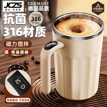 Jczs germany 2025 new fully automatic mixing cup electric magnetic coffee cup rechargeable brewing soy milk powder rotating cup flagship model dark coffee color - intelligent digital display 400ml