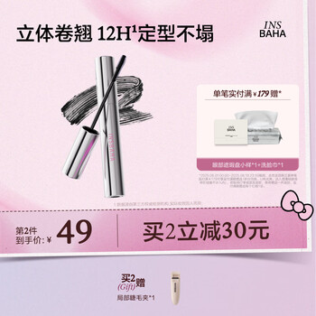 Original color insbaha double-sided comb eyelash primer mascara, long lasting and not easy to collapse, sunflower chinese valentine's day gift 01 burning ember black + mascara #01 nocturne