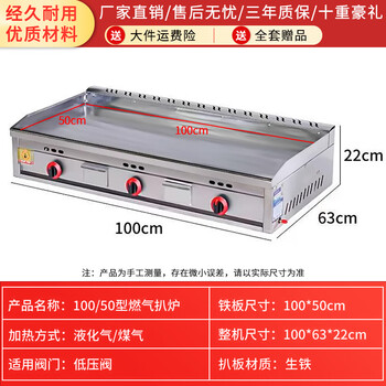 Commercial hand cake machine frying griddle frying pan teppanyaki all-in-one machine stall gas gas grilled cold noodles electric oven 100x50 thickened griddle