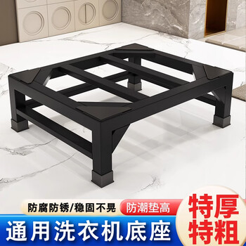 Xiaomi sunshine stainless steel washing machine base drum washing machine rack bracket refrigerator bracket fully automatic washing machine elevated shelf height 10cm (universal washing machine base) width 40* depth 40 (default black)