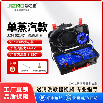 Jingzino steam cleaner home appliances floor heating integrated cleaning machine high temperature and high pressure multifunctional washing air conditioning range hood model 01 standard configuration 3000w (single steam)