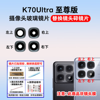 Yueke xiaomi redmi k70ultra camera glass lens k70 extreme edition mobile phone rear mirror lens cover k70ultra upper left lens 1