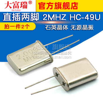 Dafurui crystal oscillator 2m straight-in two-pin 2mhz hc-49u quartz crystal passive crystal oscillator (2 pieces) default