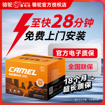 Camel (camel) car battery start and stop orange label 6-qtpe-60 (640) ln2 (h5) trade-in orange label efb series efb-60