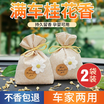 Jingdu star osmanthus sachet wardrobe long-lasting high-end fragrance sachet fresh fragrance indoor clothing deodorizing artifact car pendant elegant osmanthus fragrance 2 bags