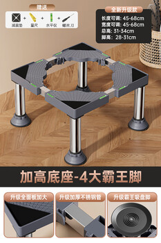 Wen yijia heightened washing machine base rack drum pulsator universal height bracket bracket refrigerator dishwasher foot mount upgraded steel column-4 big overlord feet (height 31-34c