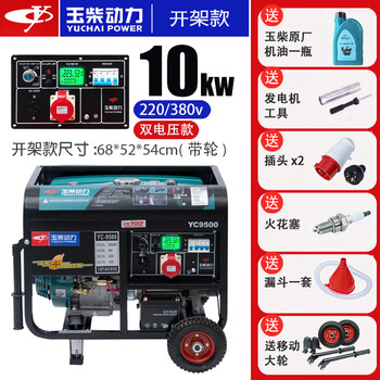 Yuchai 3/5/6/8/10kw small gasoline generator household single-phase 220v three 380v silent high-end 10kw electric start dual voltage + multi-fuel