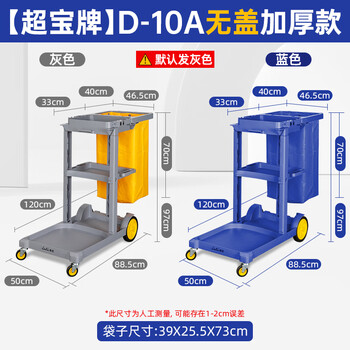 Cleaning car cleaning car multi-function trolley garbage cart cart hotel cleaning tools linen cart chaobao brand-d-10a without cover thickened other colors remarks