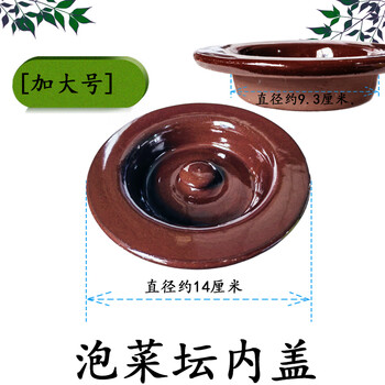 Miaopule kimchi jar inner cover sichuan clay pottery kimchi jar inner lid accessories damaged pickle jar household inner buckle clay pottery inner lid extra large 14cm (1 piece)