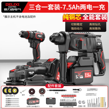 Delixi rechargeable electric hammer electric pickaxe three-purpose high power concrete lithium electric impact drill electric brushless tool set black diamond lithium battery three-piece set-7.5 two batteries + gift pack