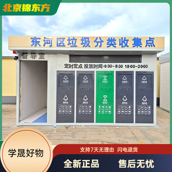 Outdoor intelligent garbage station domestic waste classification booth collection room fixed-point delivery station community street station