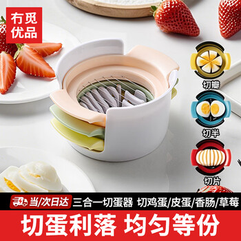Youmiyoupin multifunctional egg cutter for household egg cutting, preserved egg artifact, three-in-one cutter, preserved egg divider, slicer