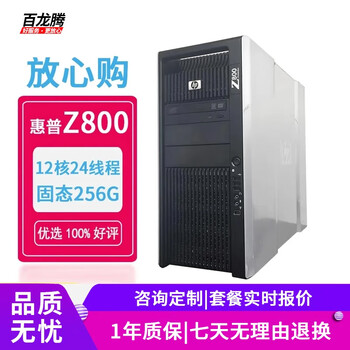 Hp (hp) z800 second-hand graphics workstation