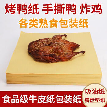 Mian xiaoji yongfan deli wrapping paper roast duck fried chicken kraft paper disposable table mat paper restaurant mat tray paper pastry bag 27*39 cm 2000 sheets