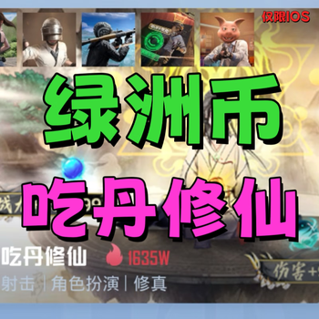 Peace elite game film and television peripherals oasis coins eating pills to cultivate immortality and reincarnation pills oasis qiyuan accumulated consumption attribute pills cartoon animation peripherals apple qv area received 2904 oasis coins