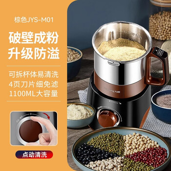 Joyoung mill household commercial ultra-fine grains chinese medicine dry grinding grinder grinder pulverizer m01 brown