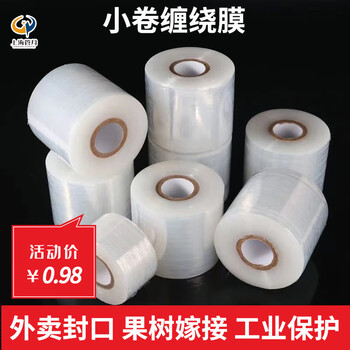 Tube month 3cm-15cm wide small roll stretch film, take-out sealing film, packaging film, pe packaging stretch film, grafting film, vegetable wrapping film, short industrial cling film, moving storage film, first roll special offer, width 3cm*about 200 meters, 1 roll