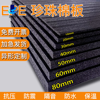 Epe black pearl cotton foam board hard cutting anti-collision soft elastic shockproof thick pad sheet high density packaging customized black 1 meter wide * 1 meter long * thick 1 cm / 1 sheet