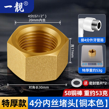 A beautiful brass thickened 4-point inner and outer wire water pipe plug, four-point triangular valve plug cap, faucet plug, explosion-proof 20 bulkhead, extra thick 4-point internal wire plug, copper color