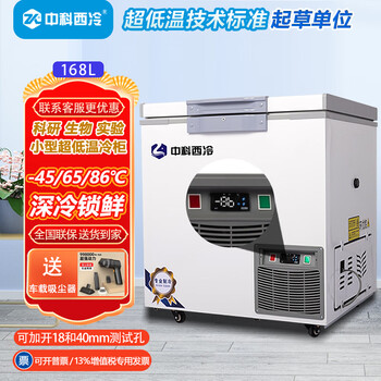 Zhongke xileng ultra-low temperature freezer minus 80 degrees small scientific research biological laboratory refrigerator medical vaccine plasma medicine freezer minus 60 dry ice industrial parts cryogenic-40 quick freezer 168l (800x750x900mm) -45 degrees (-15 to -45 degrees adjustable)