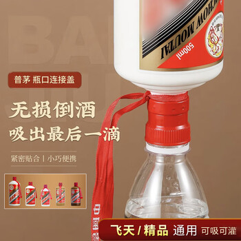 Patanlp maotai wine filling connector maotai bottle connector wine bottle connector liquor bottle connector converter suitable for 2 feitian bottle connectors
