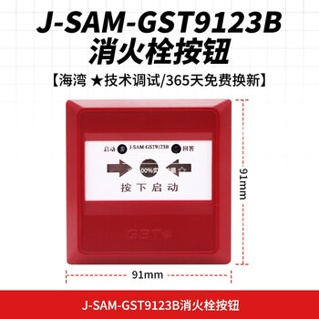 Bay alarm button j-sam-gst9123b fire hydrant button fire equipment fire alarm button gst9123b alarm button
