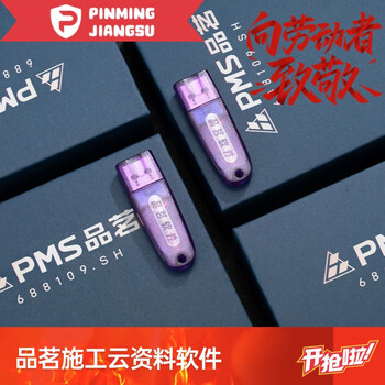 Pinming intelligent construction pinming cloud data software is specially used for data clerks, including the latest housing construction, municipal garden civil air defense supervision and other professional inspection batch intelligent summary, including brand new genuine encryption lock, jiangsu special version preview version (only for preview, not for formal projects)