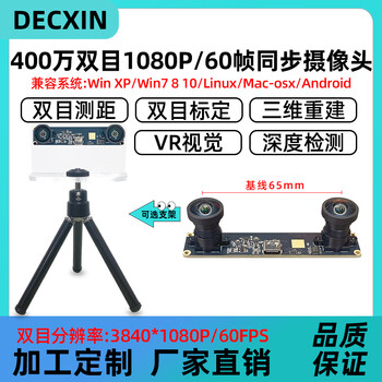 4 million 1080p binocular camera 60 frames synchronized depth detection vr ranging usb camera module 220 (panoramic distortion) + bracket