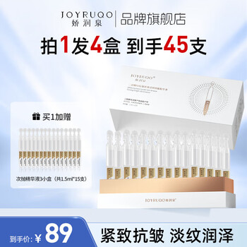 Jiaorunquan bifid yeast anti-wrinkle firming and light lines second-throwing essence 1.0 eye and face moisturizing and hydrating skin care new year gift
