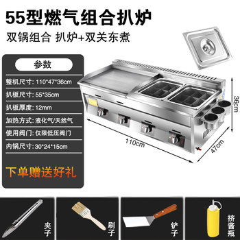 Teppanyaki fryer all-in-one machine commercial stall griddle fryer gas gas hand cake machine cold noodle machine 55 cm 12 mm thick griddle + double oden cooking