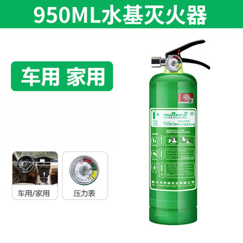 Water-based fire extinguisher agent fire freeze environmentally friendly portable 4 kg vehicle-mounted shop household foam agent 2 liters 980ml water-based fire extinguisher national standard (oil and electric fire extinguishing) enhanced type