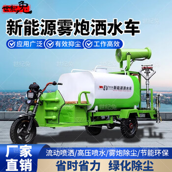 Century rabbit three-wheel electric sprinkler truck electric dust removal construction site special engineering landscaping environmentally friendly new energy fog cannon truck standard three-in-one sprinkler truck