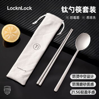 Lock&lock pure titanium chopsticks, spoons and tableware set, food-grade outdoor portable storage, for students going to school, titanium chopsticks + titanium spoon set, free portable storage bag