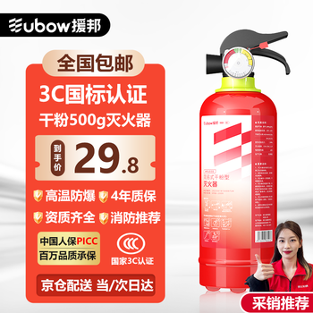 Yuanbang fire extinguisher 500g dry powder fire extinguisher portable car-mounted fire extinguisher national fire certification