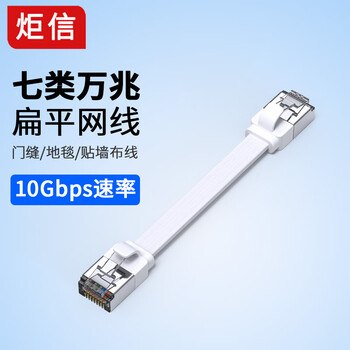 Juxin (juxin) ultra-short crystal head category 7 network cable, pure copper category 7 flat network cable, 10g network shielded connection cable, category 6 home computer broadband finished jumper, white 0.2 meters