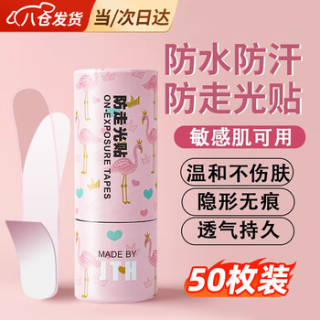 Anti-exposure patch, chest cover artifact, low-cut anti-exposure medical-grade anti-slip patch, invisible leak-proof collar patch, qc flamingo anti-exposure patch-curved single, one size fits all, 50 pieces