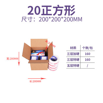 Square carton style 3 layers 5 layers extra hard express packaging box customized moving carton printing logo 20*20*20cm three layers extra hard