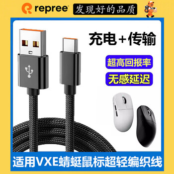 Repree is suitable for vxe dragonfly r1 promax wireless mouse to connect to computer usb data cable notebook vxer1 bluetooth mouse transmission power cord usb to typec charging cable usb to typec interface deep black 1 meter