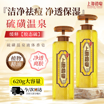 Shanghai medicated soap sulfur soap bath liquid soap for men and women acne cleansing and moisturizing bath soap 620g (packaging random)