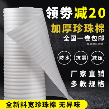 Shockproof epe pearl cotton express shatterproof packaging foam filled cotton floor furniture packaging film bubble pad sheet thick 0.5mm wide 20cm weight 1.2 catties 200m