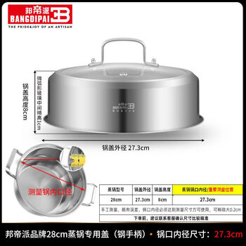 Lh304 stainless steel steamer pot lid household heightened arch steamer lid glass combination lid steamer special bondi paiyajia series-28cm steamer pot