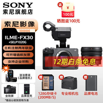 Sony ilme-fx30 hd camera 4k movie camera portable shooting live broadcast travel handheld video recorder fx30b fx30b+xlr handle+pz 10-20f4g professional live broadcast set