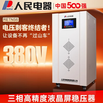 People's voltage stabilizer 380v three-phase four-wire high-power high-precision fully automatic industrial 30/50/100kw digital display three-phase voltage stabilizer retns6-10kva