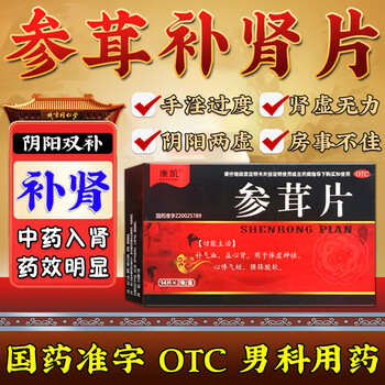 Kangkai ginseng antler tablets 0.2g*28 tablets 3 boxes. ginseng antong tablets nourish the heart and kidneys. men's health care products nourish the kidneys and strengthen yang. chinese patent medicines are good for impotence and premature ejaculation. excessive use of hands, kidney deficiency and kidney deficiency to produce sperm. treatment - kidney tonifying men only.
