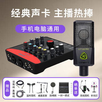 Aiken upod pro external sound card full set live broadcast professional recording equipment anchor condenser microphone karaoke shouting mai mobile phone computer universal upod pro + levitt 240pro
