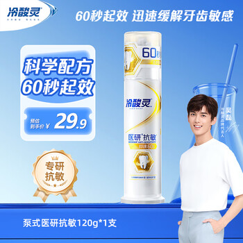 Lengsu ling yiyan anti-sensitive toothpaste rapid 60s anti-allergic pump press type anti-sensitive repair teeth home genuine pump-type yiyan anti-sensitive*1 pack